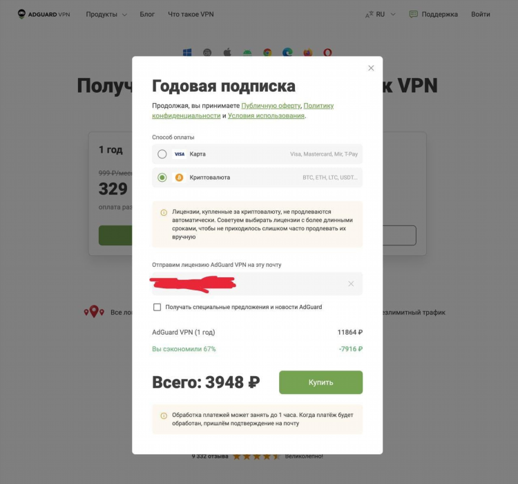 Adguard vpn цена