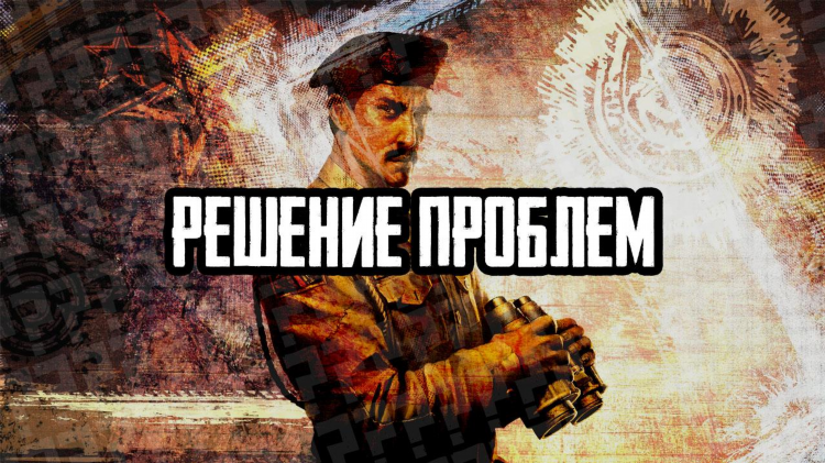 Что делать если не подключается радмин впн