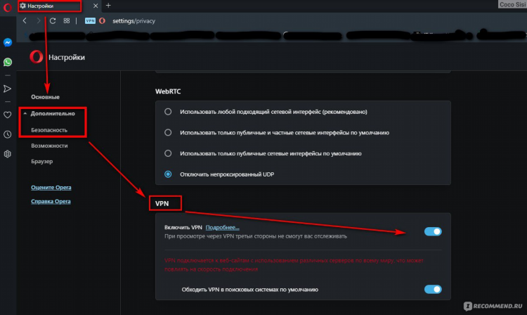 Где в opera включить vpn