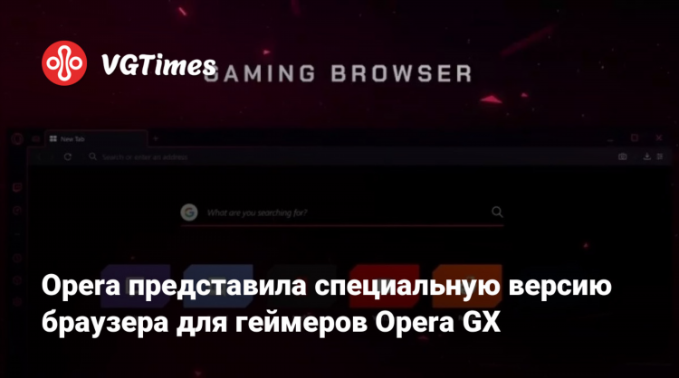 Как открыть впн в опере gx