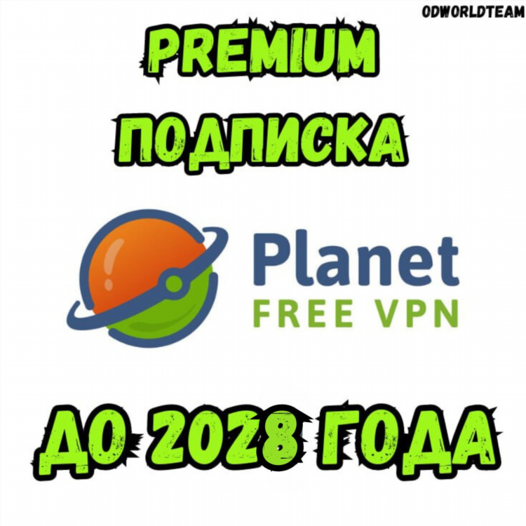 Как пользоваться planet vpn