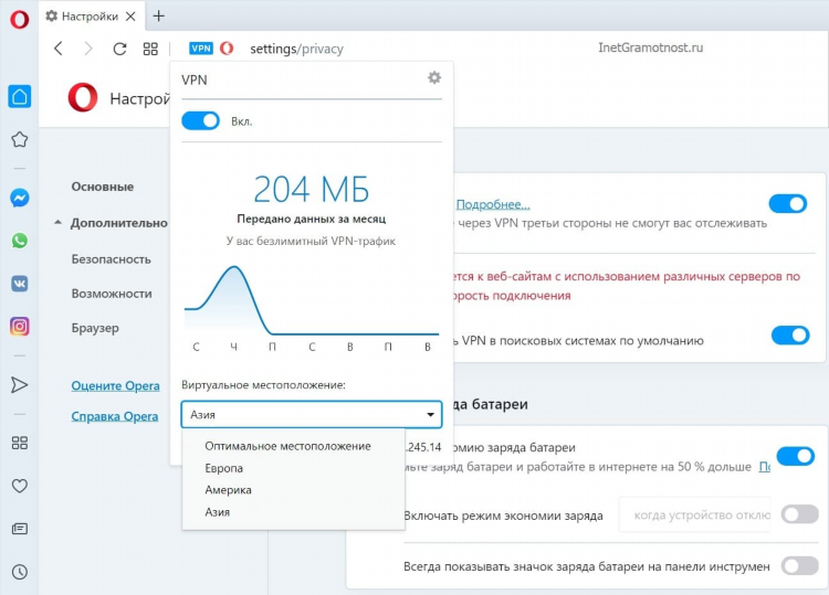 Как установить впн в оперу gx
