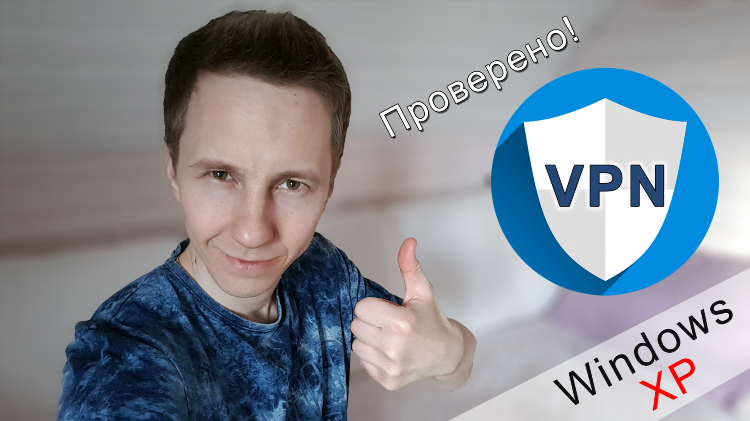 Какой vpn скачать для компьютера