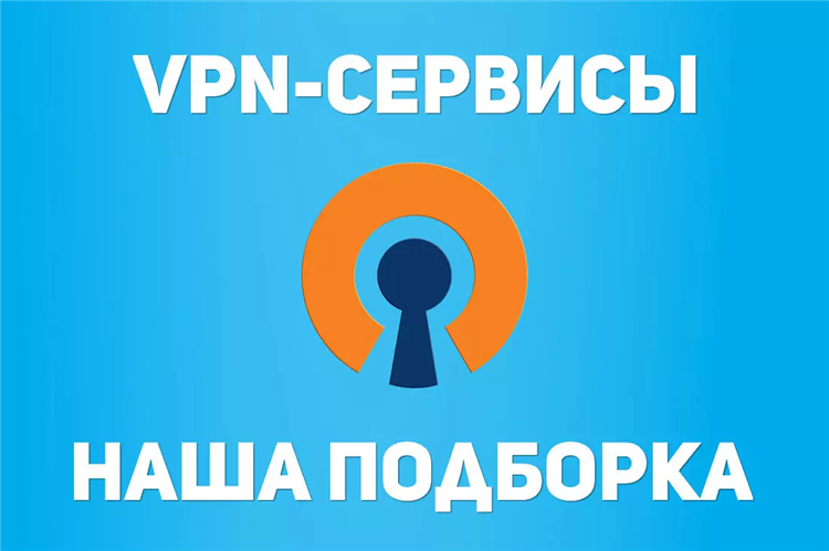 Какой впн скачать на компьютер бесплатно