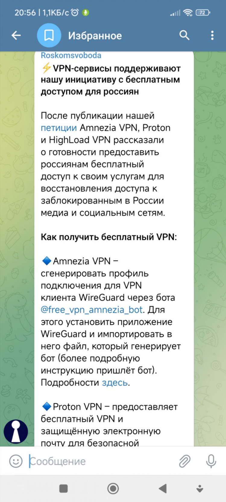 Lantern vpn не работает