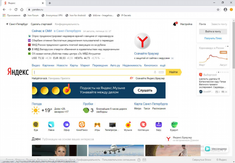 Лучший впн для яндекс браузера