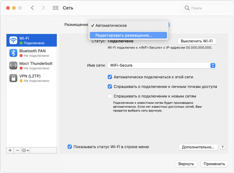 Mac os vpn настройка