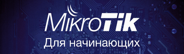 Mikrotik настройка впн