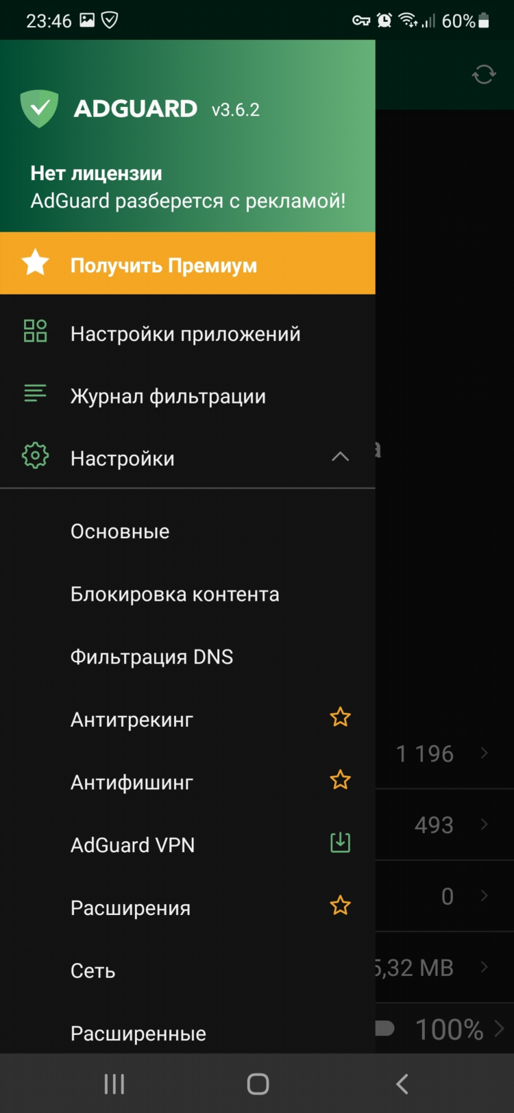 Настройка adguard vpn