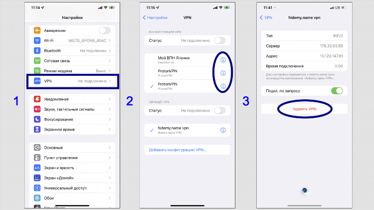 Настройка vpn ios