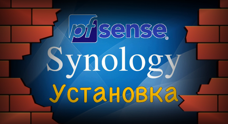 Настройка vpn pfsense