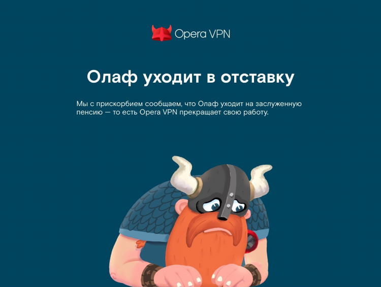 Нет vpn в опере