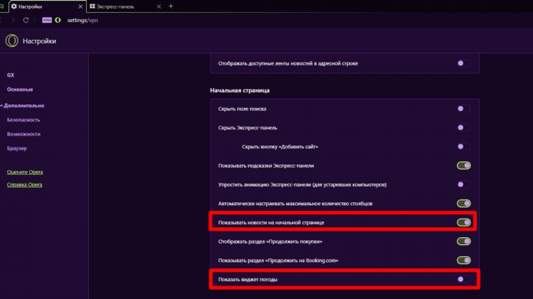 Opera gx как включить vpn