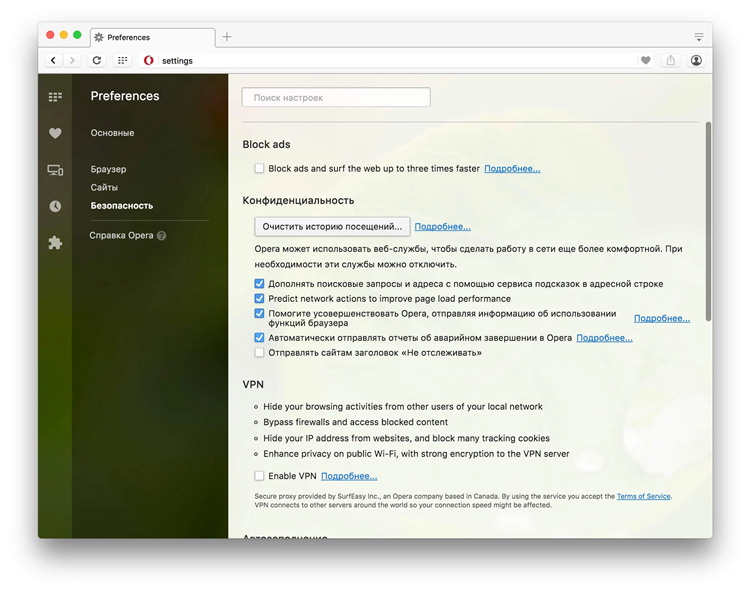 Опера включить vpn