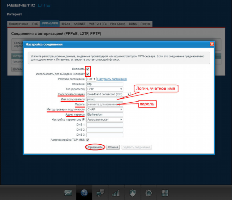 Pptp vpn keenetic настройка