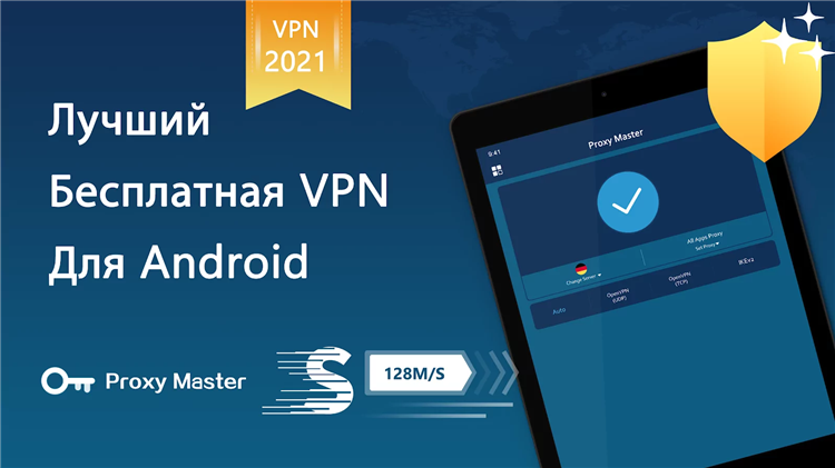 Прокси впн мастер