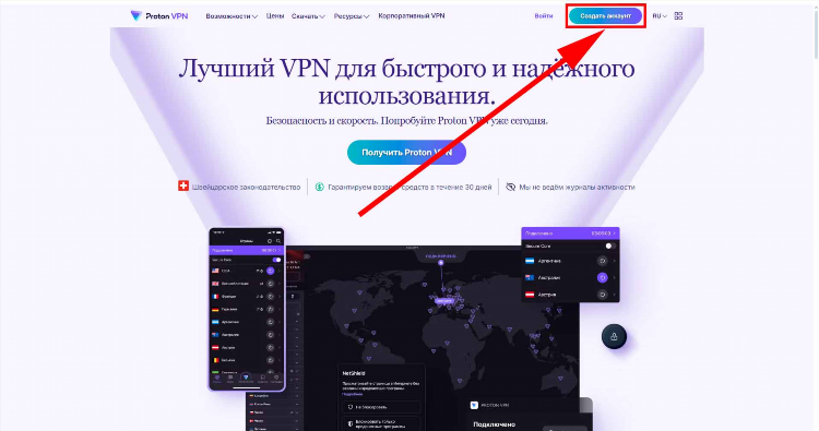 Proton vpn зарегистрироваться