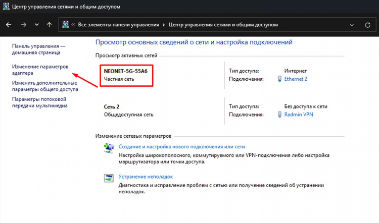 Radmin vpn удалить сеть