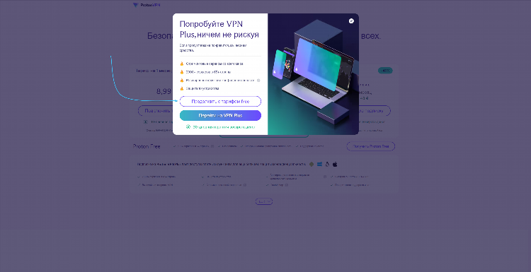 Сайт планет впн официальный