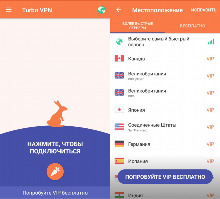 Самый лучший бесплатный впн на андроид