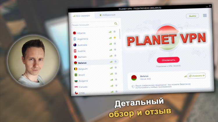 Скачать приложение планета vpn