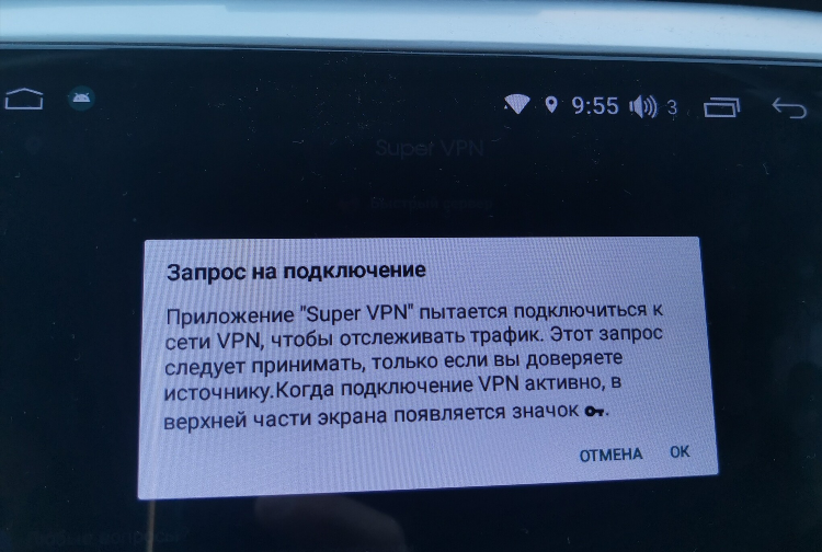 Скачать супер впн андроид