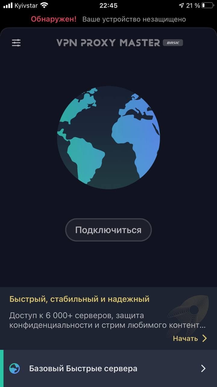 Скачать vpn мастер на андроид