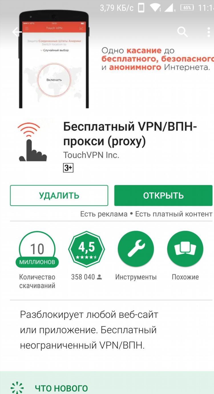 Скачать впн на пк touch vpn