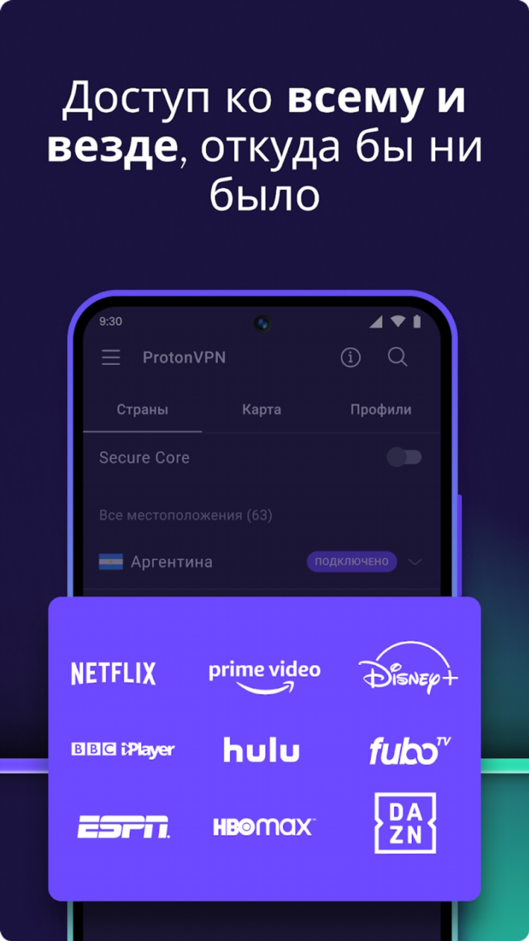 Скачать впн proton vpn
