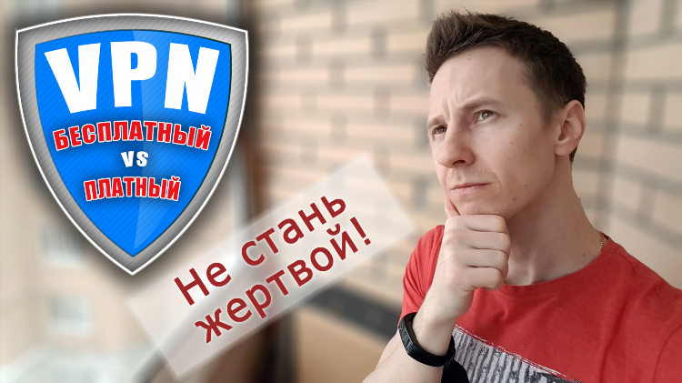 Скоростной впн бесплатно