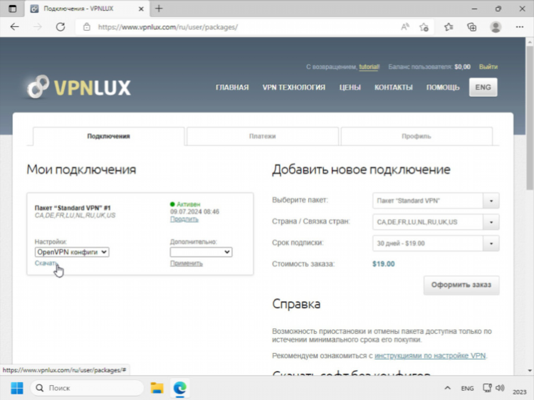 Торрент vpn скачать