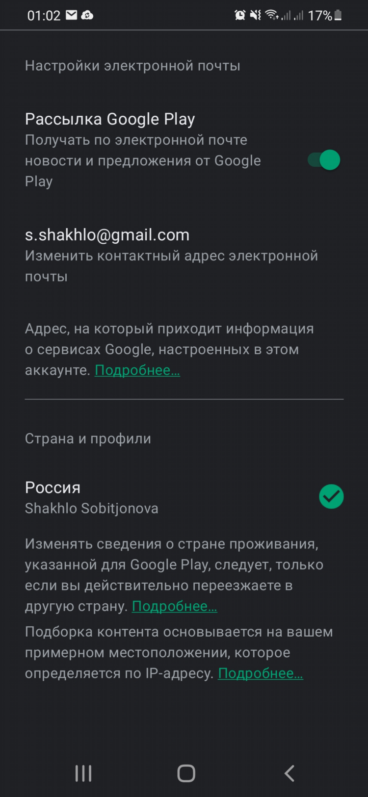 В какой я стране проверка впн