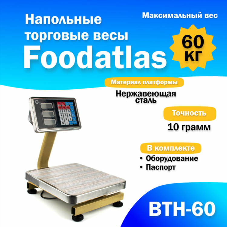 Весы гарант впн 150м