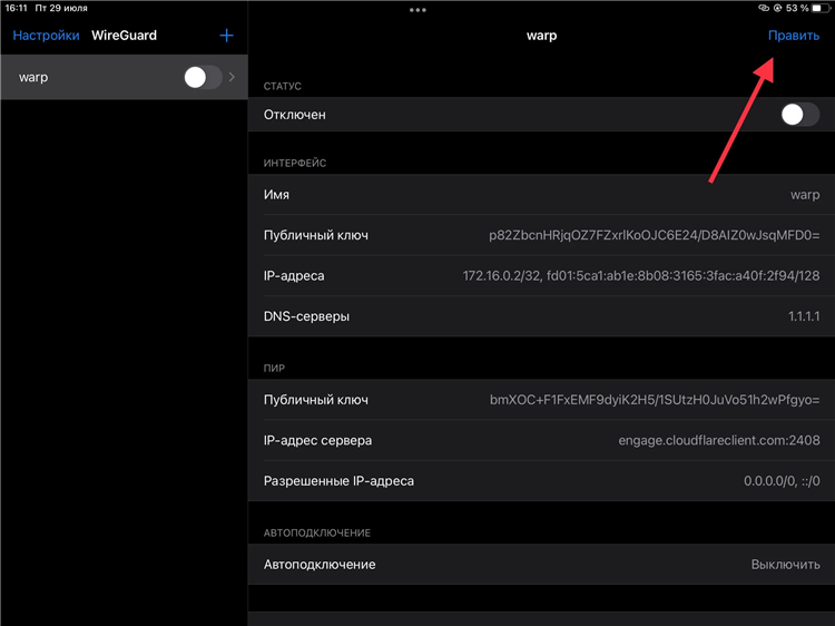 Vpn 1.1.1.1 скачать бесплатно