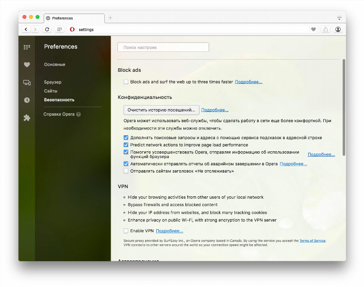 Vpn для сафари мак бесплатно