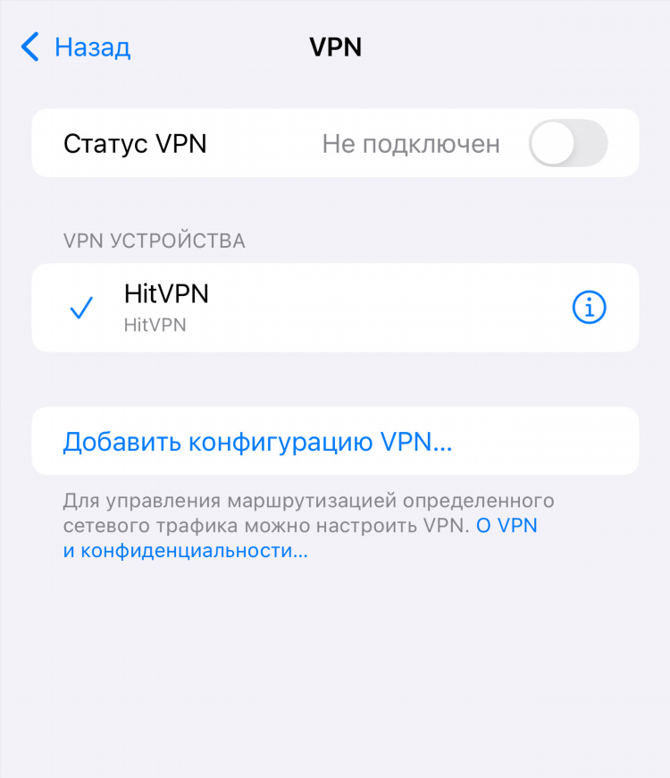 Впн как настроить