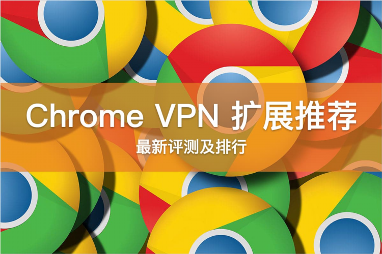 Vpn хром