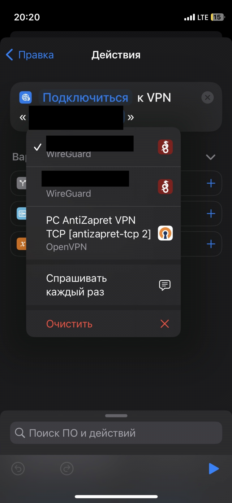 Впн на ios