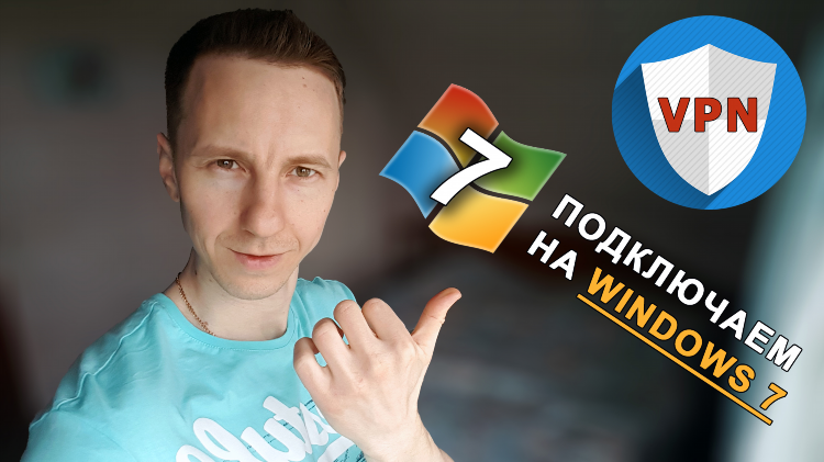 Vpn на компьютер скачать бесплатно
