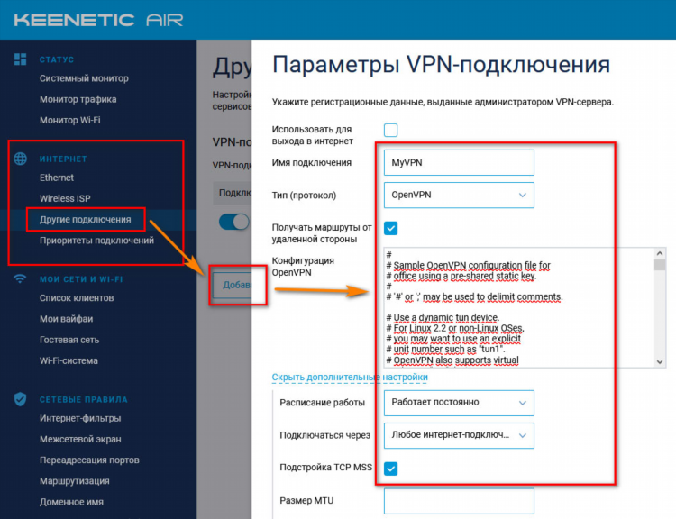 Vpn настройка роутера