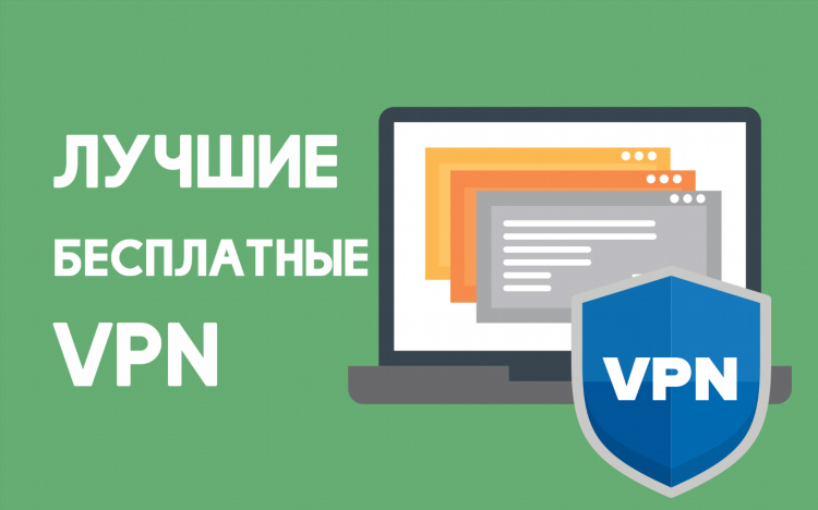 Впн подключения