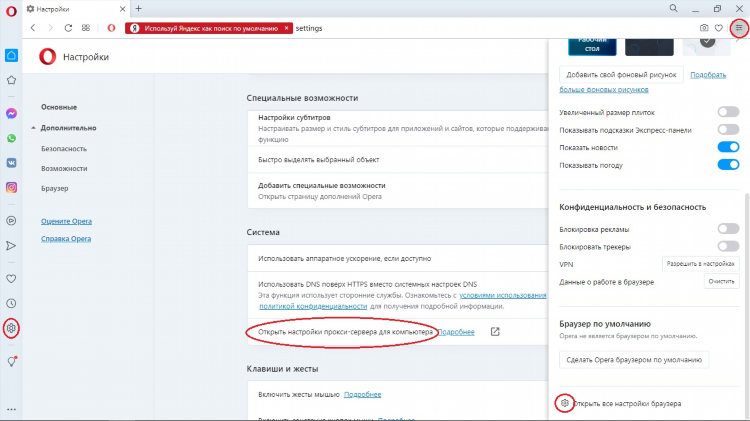 Vpn расширения для браузера яндекс