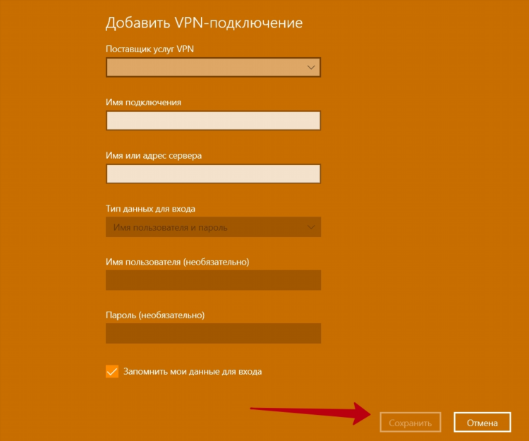 Vpn скачать windows 10