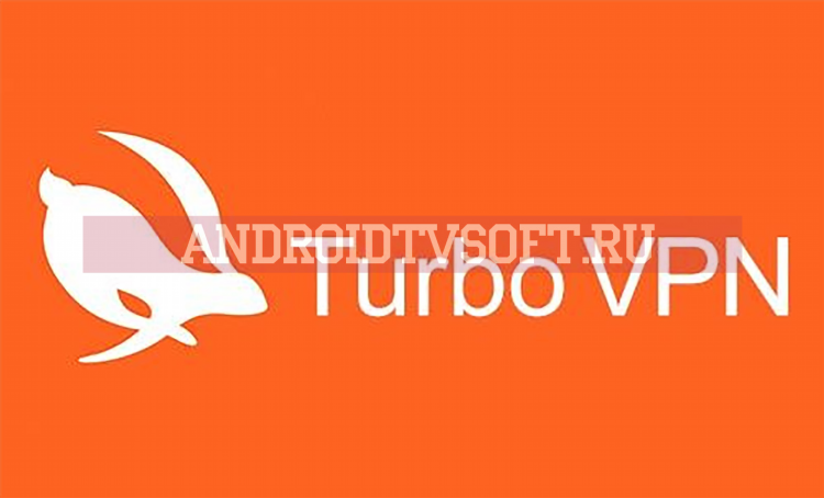 Vpn турбо скачать бесплатно