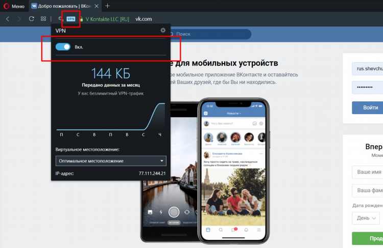 Vpn включить в опере